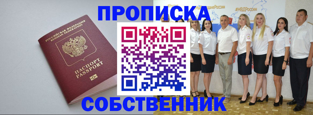 временная регистрация для школы в Богородске