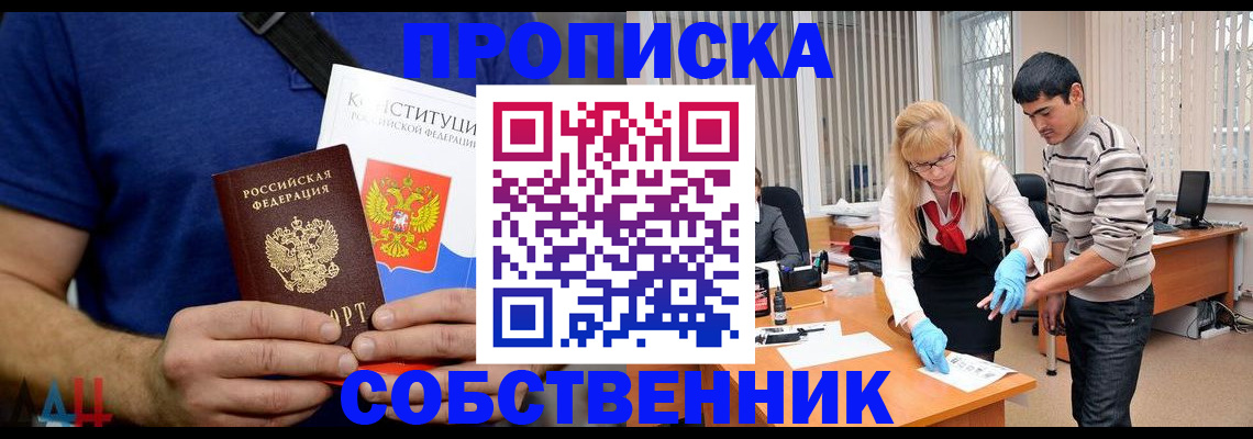 купить прописку в Богородске