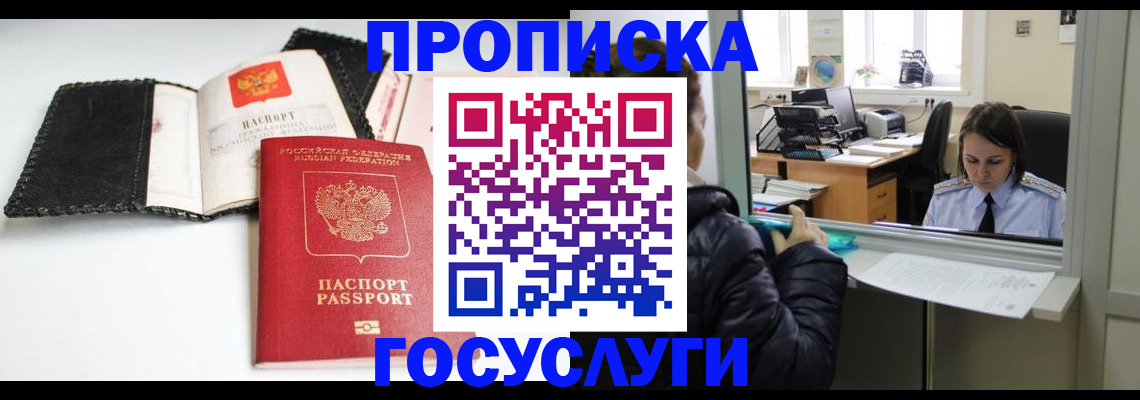 временная регистрация поиск в Богородске